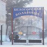 БЕЛОГОРСКАЯ БОЛЬНИЦА