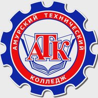 Амурский технический колледж