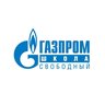 Газпром школа Свободный