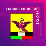 Администрация Сковородинского муниципального округа