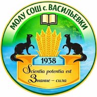 МОАУ СОШ с. Васильевки