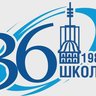 Школа № 36 г.Архангельск