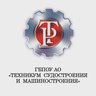 ГБПОУ АО "Техникум судостроения и машиностроения"