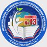 МАОУ «СОШ №13»