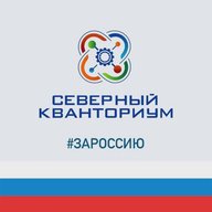 Северный Кванториум