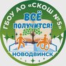 ГБОУ АО "СКОШ № 5"