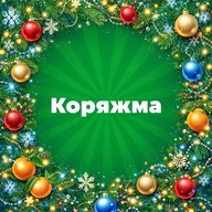 Администрация городского округа "Город Коряжма"