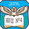 МБОУ "Средняя школа №4 им Дважды Героя Советского Союза А. О. Шабалина"