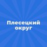 Администрация Плесецкого муниципального округа