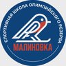 СШОР Малиновка | лыжные гонки
