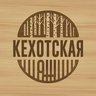 МБОУ «Кехотская СШ»