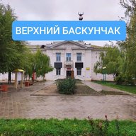 Администрация МО "Поселок Верхний Баскунчак"