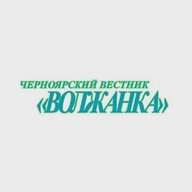 Редакция газеты "Черноярский вестник "Волжанка"
