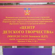 МКОУДО ЗАТО Знаменск ЦДТ