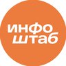 Инфоштаб. Астрахань