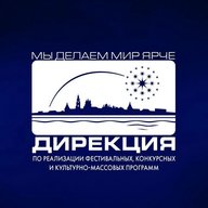 Дирекция культурно-массовых программ АО