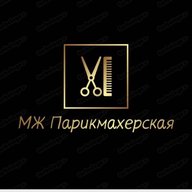 МЖ Парикмахерская
