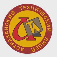 ГБОУ АО "Астраханский технический лицей"