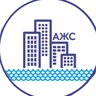 ООО УК «АЖС»