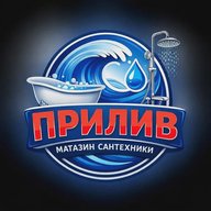 Магазин сантехники "ПРИЛИВ". Город Астрахань