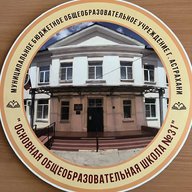 МБОУ г. Астрахани "ООШ №31"