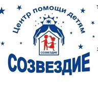 ГСКУ АО "Центр помощи детям "Созвездие"
