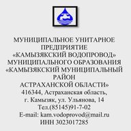МУП "Камызякский водопровод" МО "Камызякский район"
