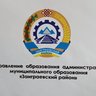 Образование МО "Заиграевский район"
