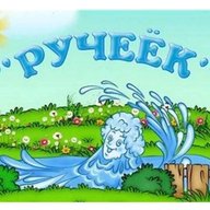 МАДОУ Эрхирикский детский сад "Ручеек"