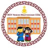 МОУ Нижне-Иволгинская СОШ Республика Бурятия