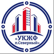 ООО "УКЖФ п. Северный"