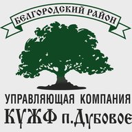 ООО "КУЖФ п. Дубовое"