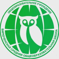 Бирюченская СОШ им.Героя РФ Медкова А.Н.
