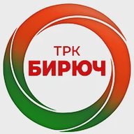 ТРК Бирюч