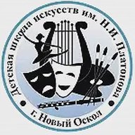 Детская школа искусств им. Н.И. Платонова