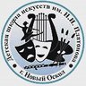 Детская школа искусств им. Н.И. Платонова