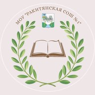 МОУ «Ракитянская СОШ №1»