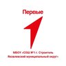 МБОУ "СОШ № 1 г.Строитель Яковлевского муниципального округа"