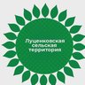 Луценковская территориальная администрация администрации Алексеевского муниципального округа