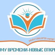 МБОУ СОШ 20 г.Белгорода