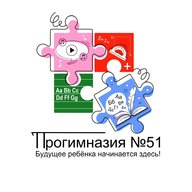МБОУ "Прогимназия №51" г.Белгорода