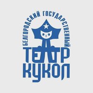 Белгородский государственный театр кукол
