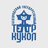 Белгородский государственный театр кукол