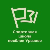 МБУ ДО "Спортивная школа п. Уразово"