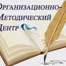 МБУК "Организационно - методический центр" Валуйского муниципального округа