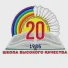 Школа N20| Старый Оскол