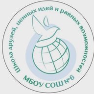 МБОУ "СОШ №6"