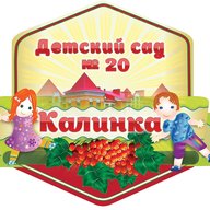 МБДОУ ДС №20 "Калинка"
