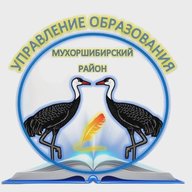 Управление образования МО "Мухоршибирский район"
