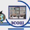 МБОУ Загустайская СОШ